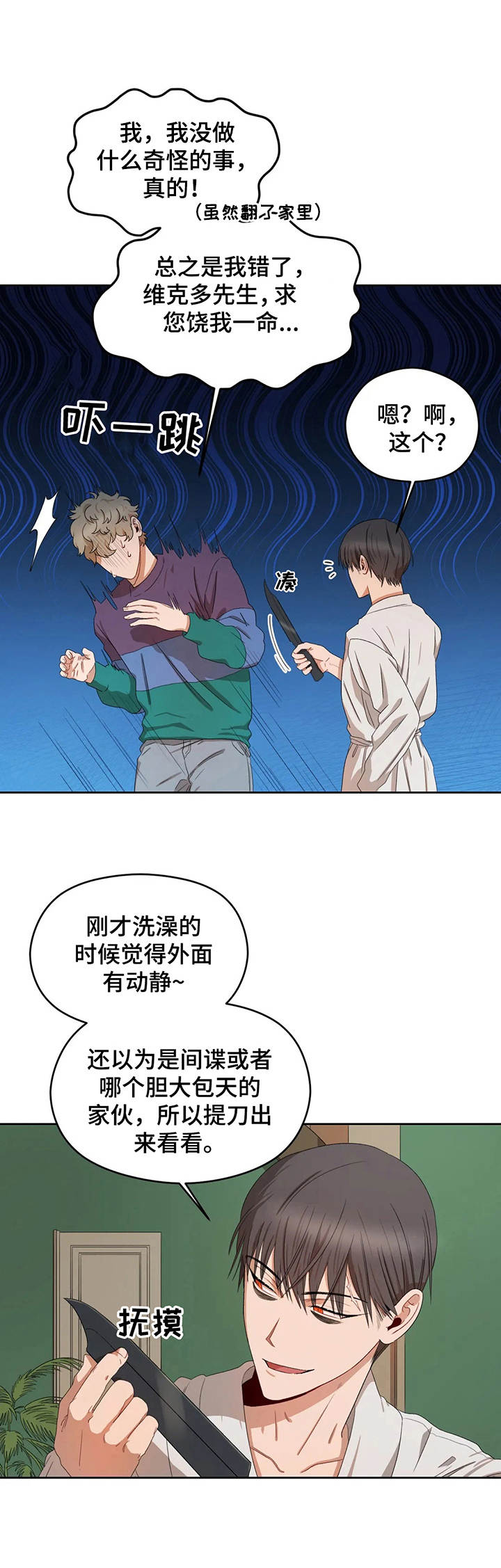 区域间谍漫画,第16章：老大1图