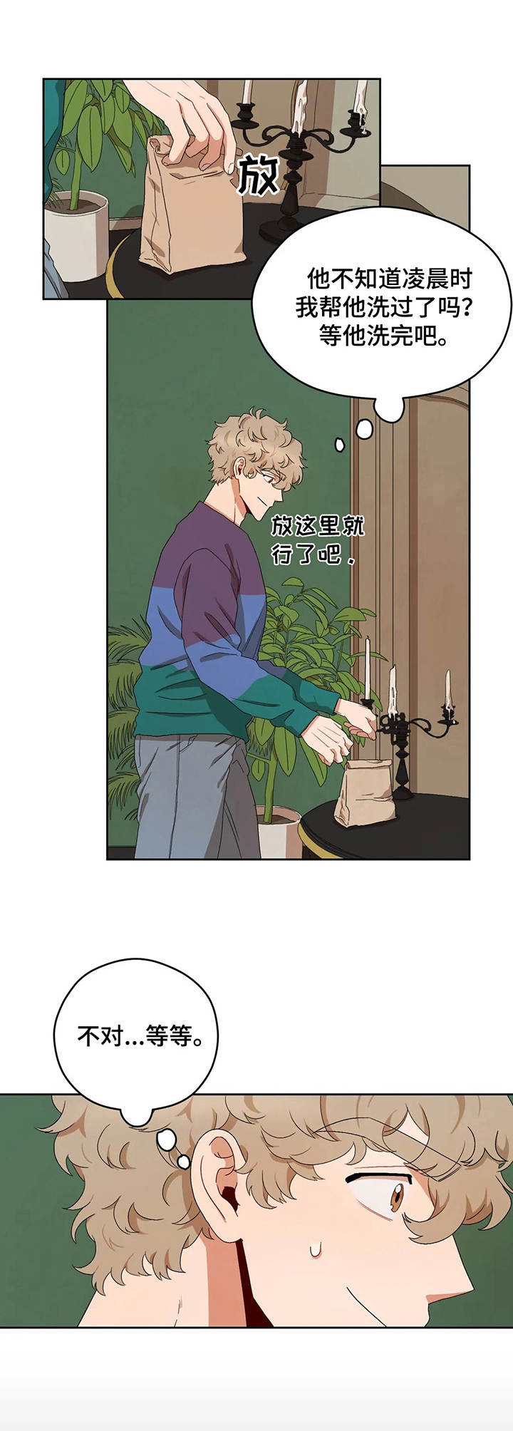 区域间谍漫画,第15章：心虚1图