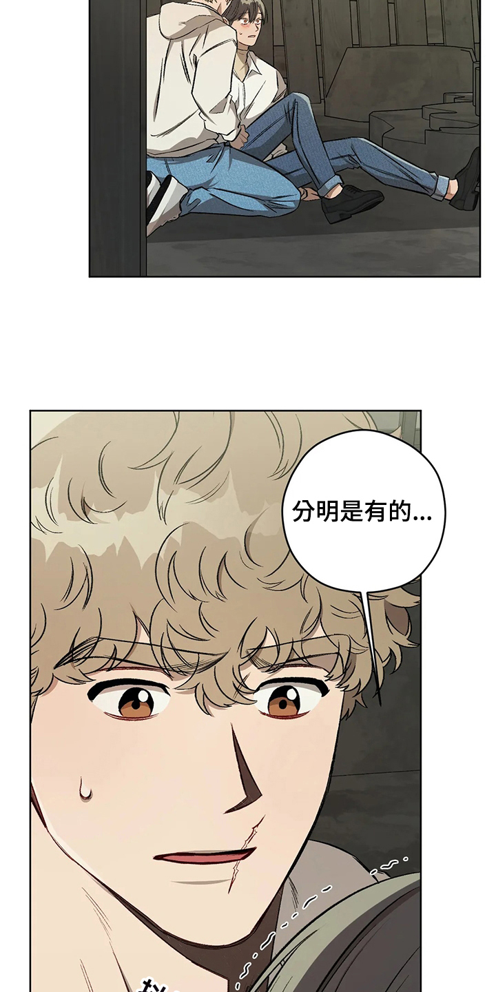 区域间谍漫画,第101章：【第二季】冷静2图