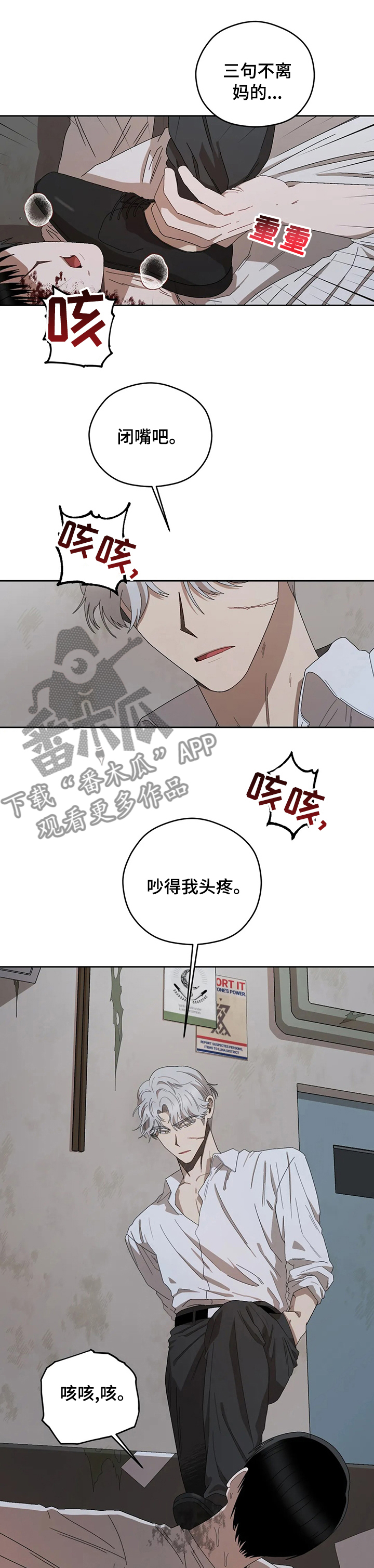 区域间谍漫画,第43章：你怕什么2图