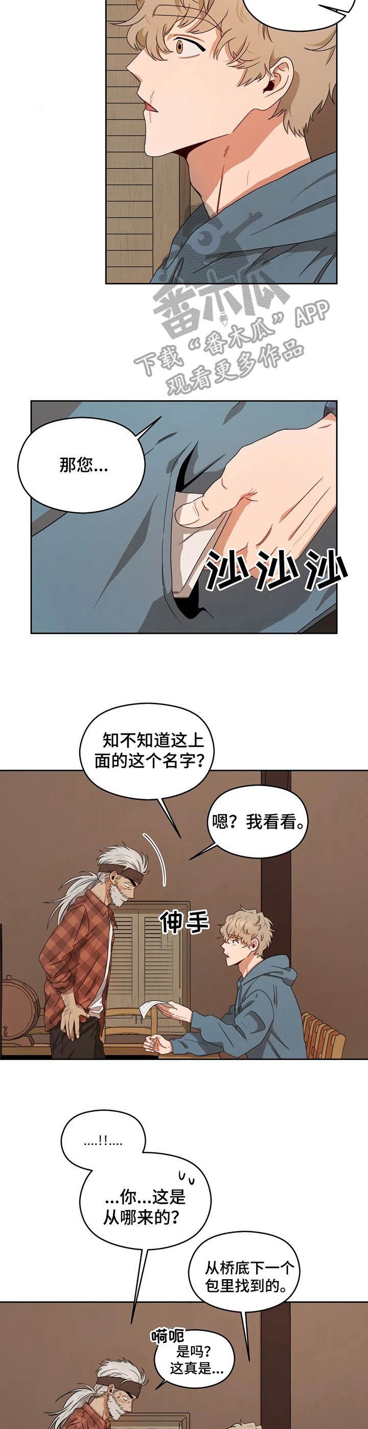 区域间谍漫画,第9章：曾用名2图