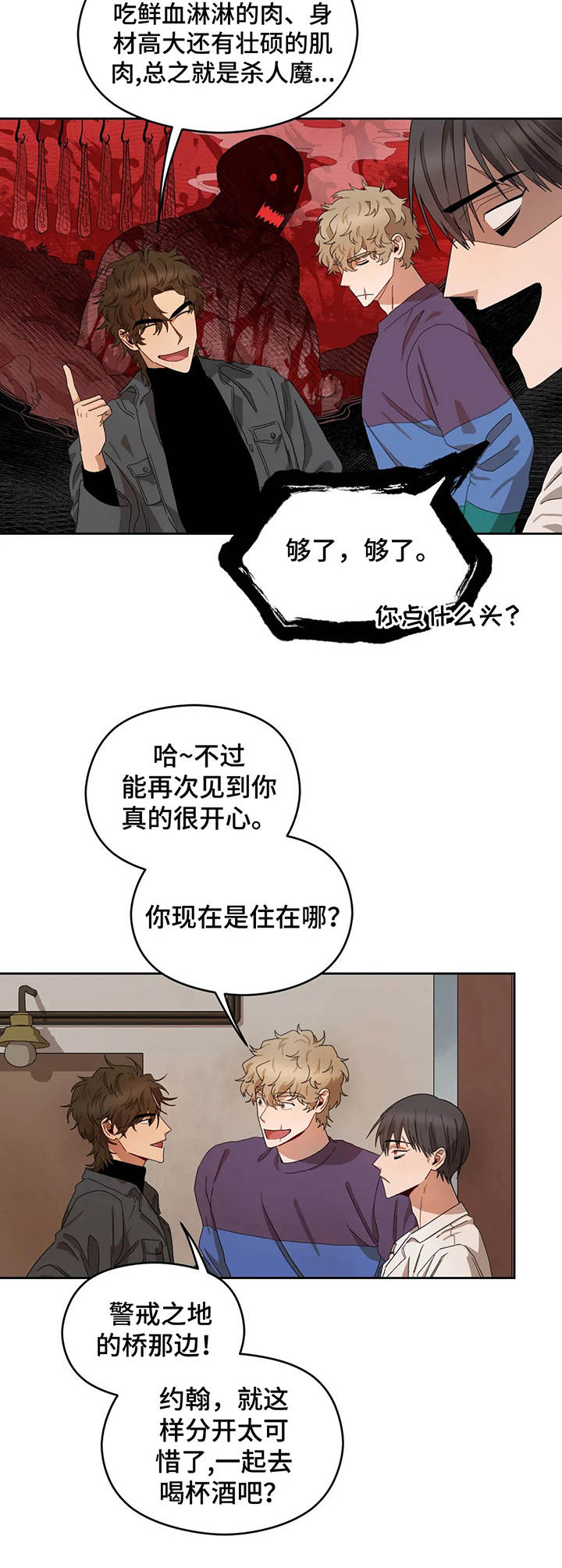 区域间谍漫画,第19章：朋友1图