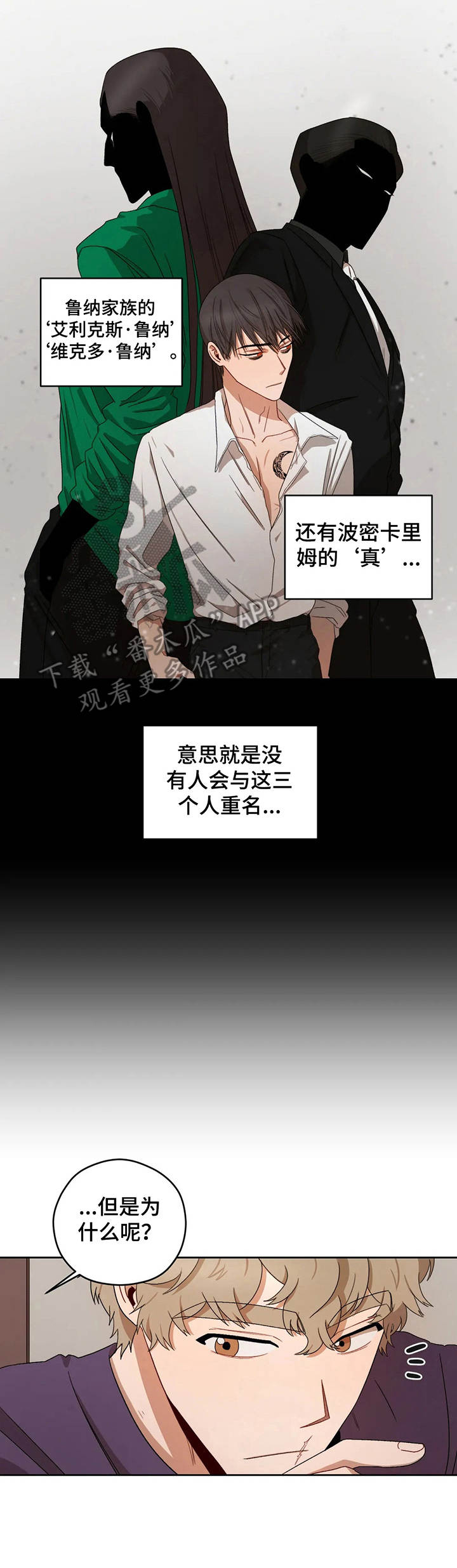 区域间谍漫画,第14章：两个恶魔2图