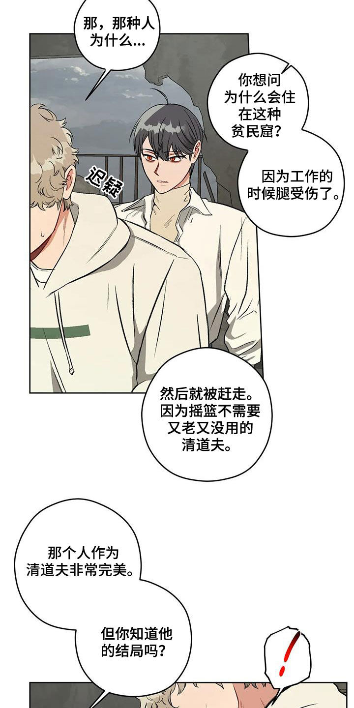 区域间谍漫画,第99章：【第二季】猜测2图