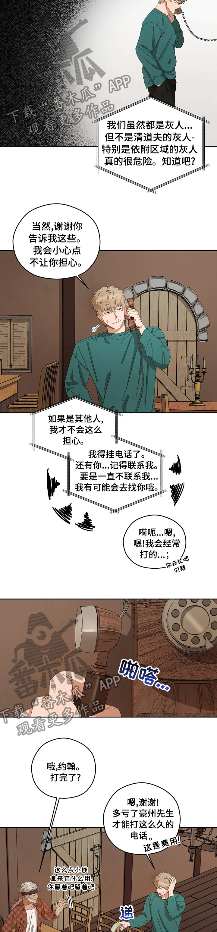 区域间谍漫画,第40章：不知道2图