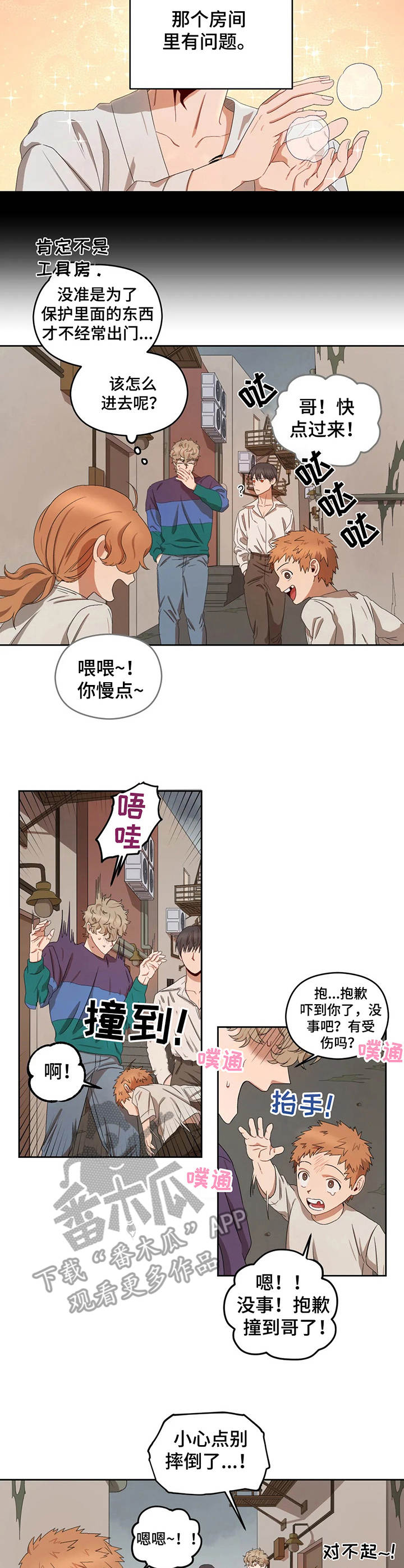 区域间谍漫画,第18章：无聊2图