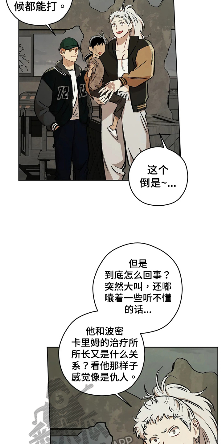 区域间谍漫画,第102章：【第二季】疑惑2图