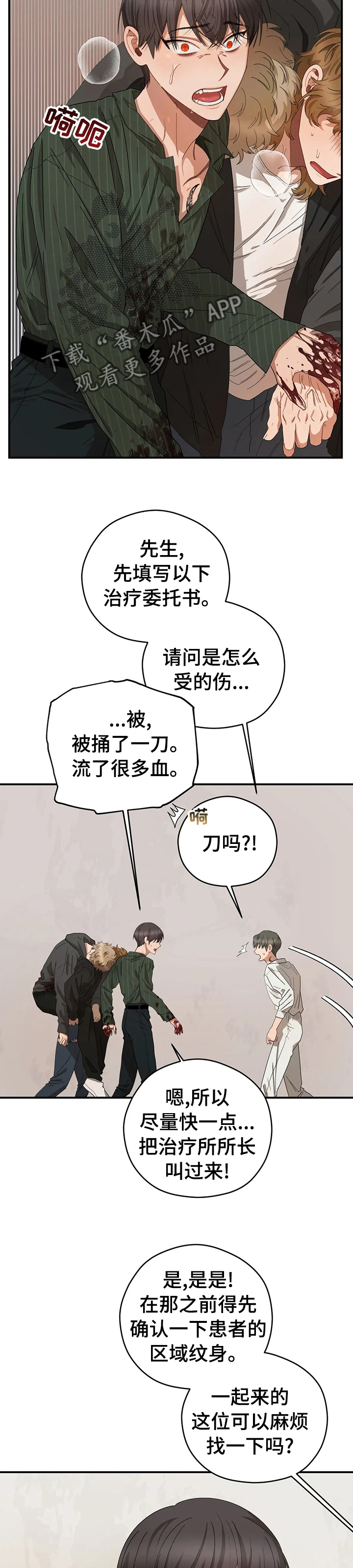 区域间谍漫画,第54章：送你回去2图