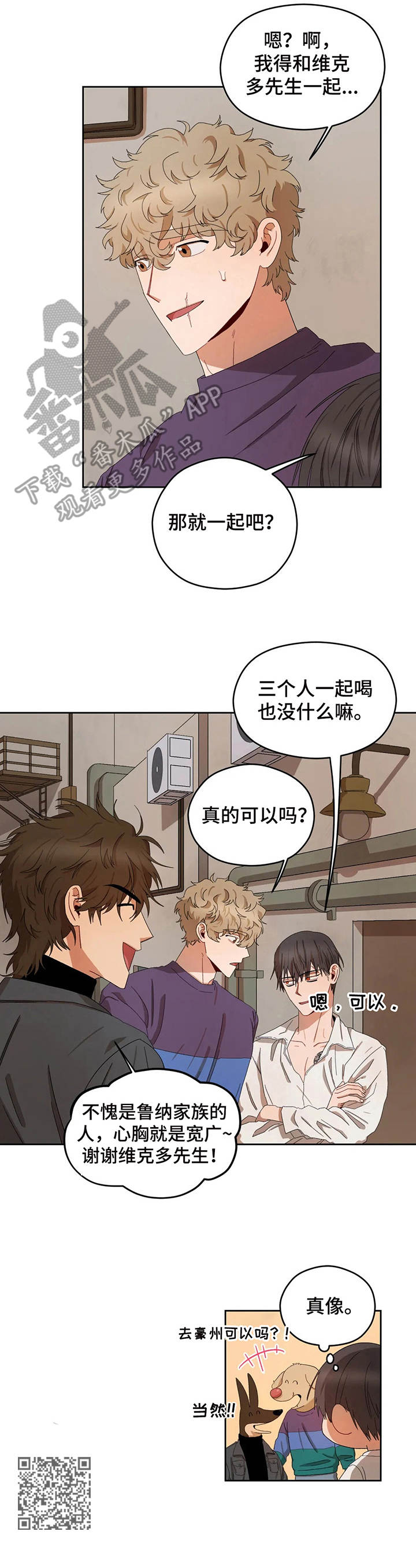 区域间谍漫画,第19章：朋友2图