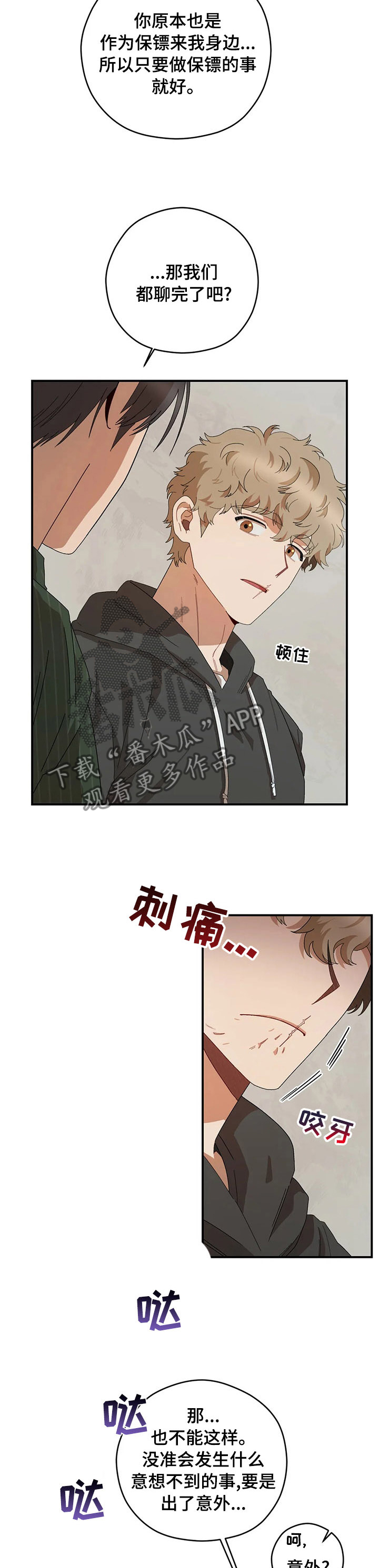 区域间谍漫画,第53章：被盯上了1图