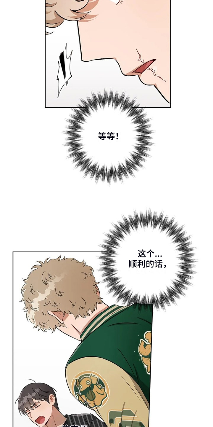 区域间谍漫画,第80章：【第二季】应该不是他1图