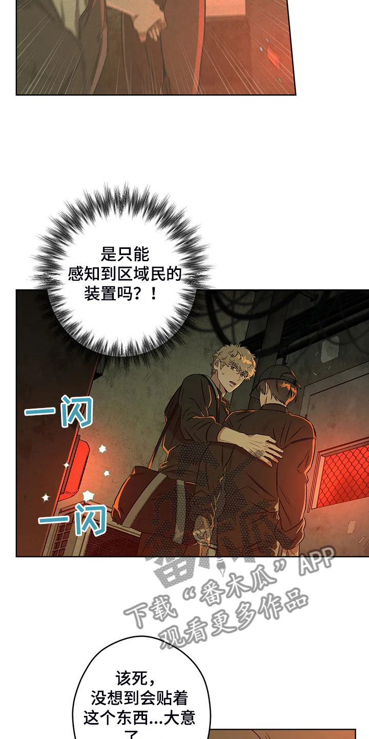 区域间谍漫画,第82章：【第二季】不管你们的身份1图