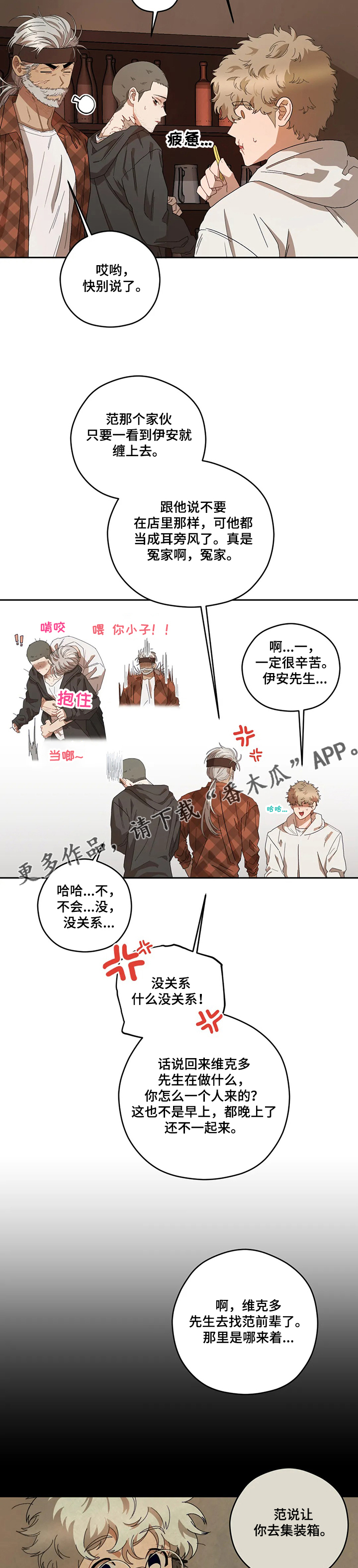 区域间谍漫画,第64章：为什么要这样2图
