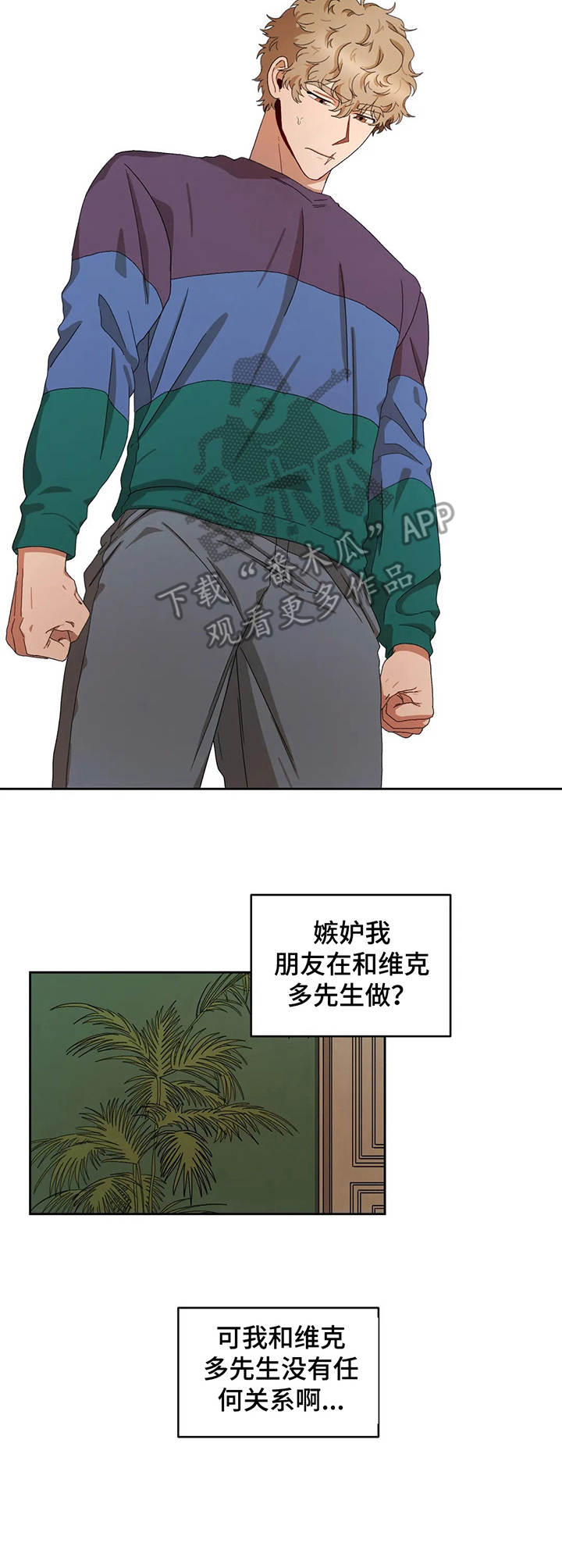 区域间谍漫画,第21章： 生气2图