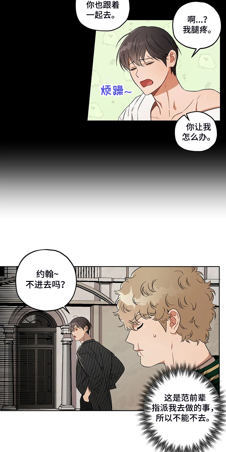 区域间谍漫画,第78章：【第二季】为什么那么想1图