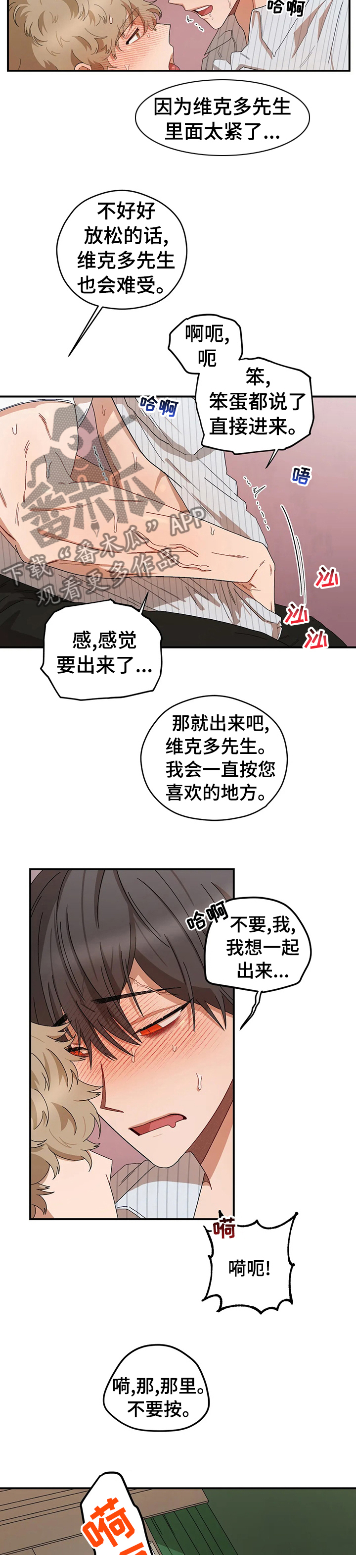 区域间谍漫画,第48章：一起2图