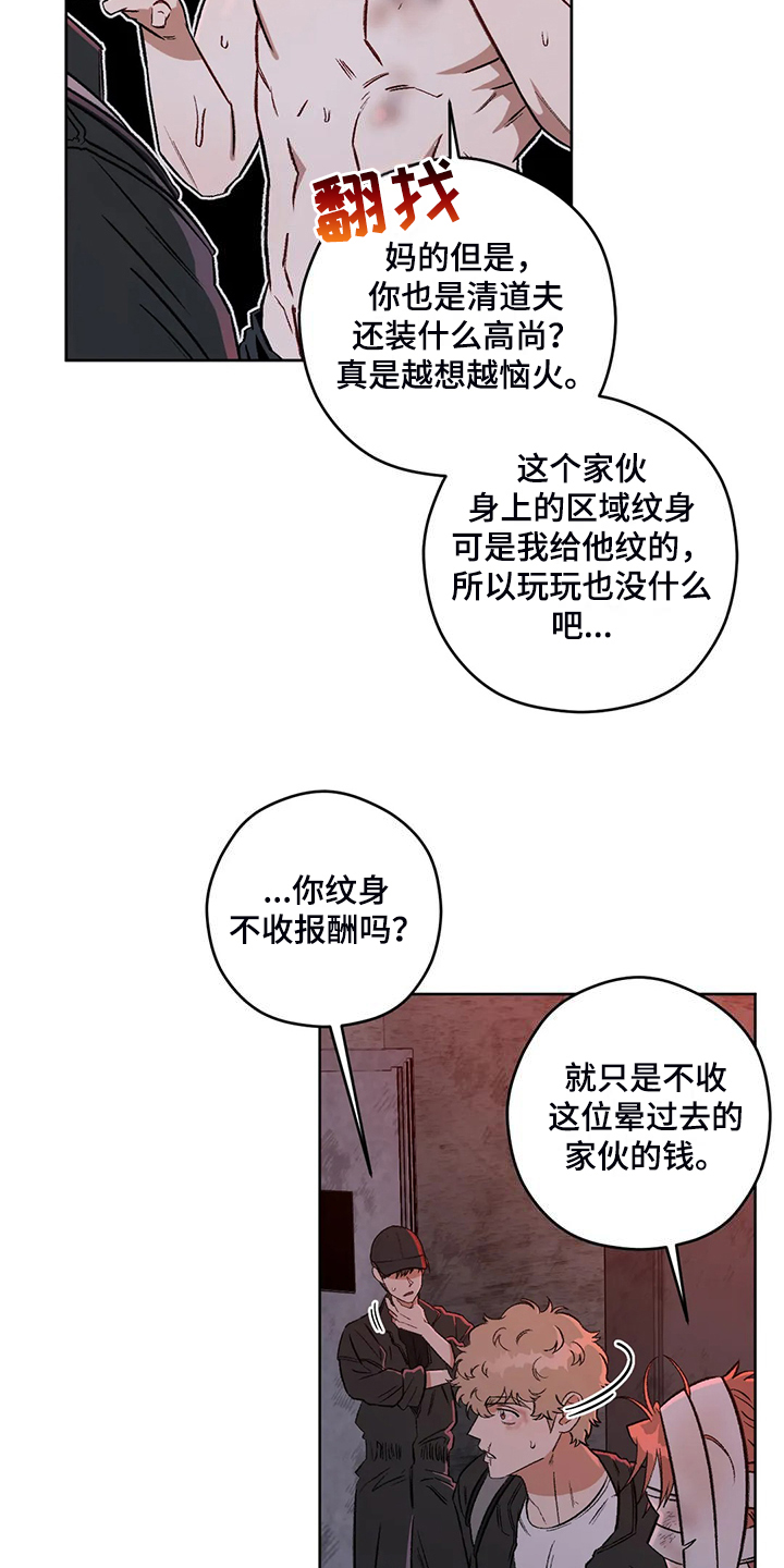 区域间谍漫画,第83章：【第二季】越来越接近2图