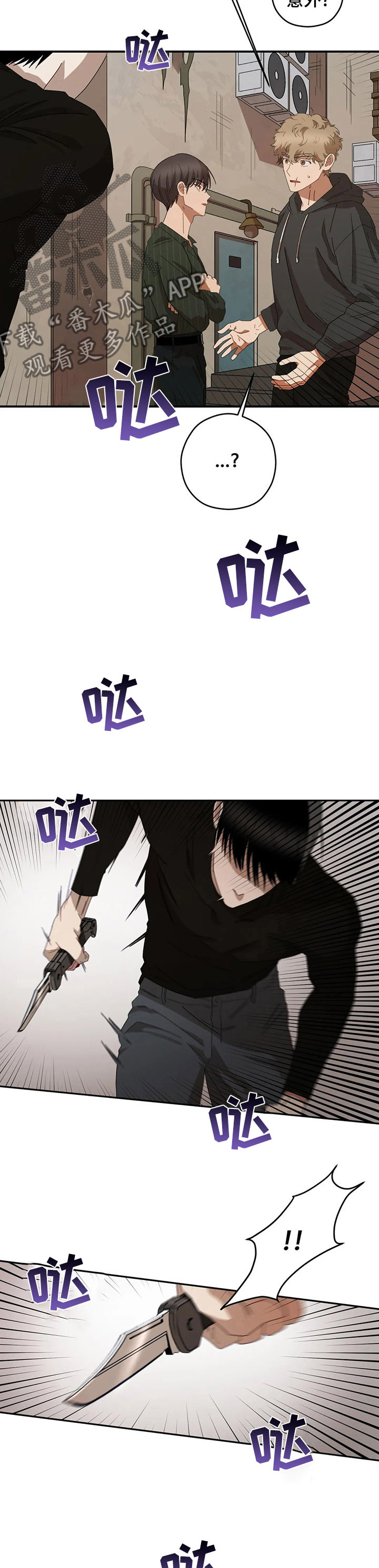区域间谍漫画,第53章：被盯上了2图