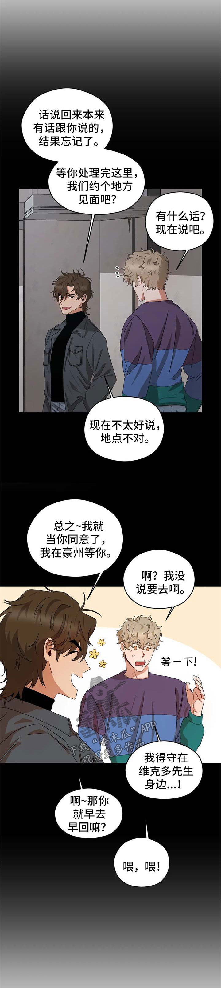 区域间谍漫画,第24章：抓间谍2图