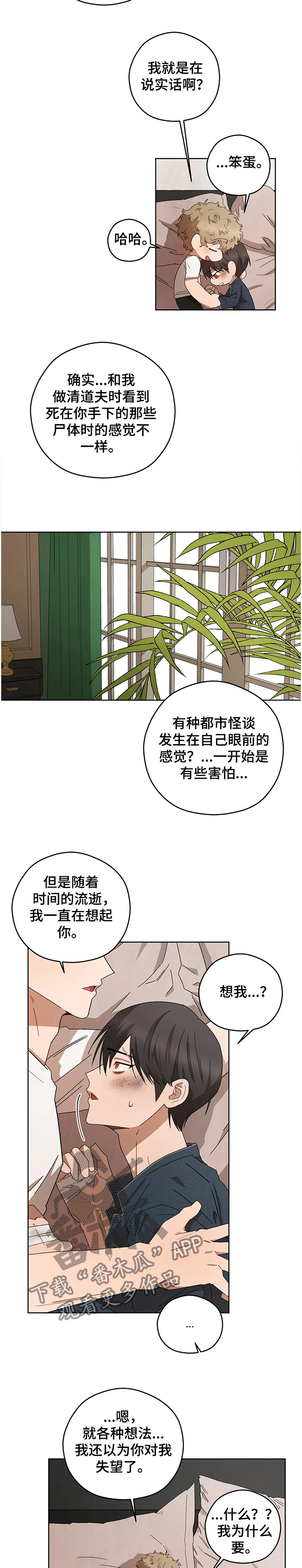 区域间谍漫画,第75章：【第一季完结】病情加剧2图