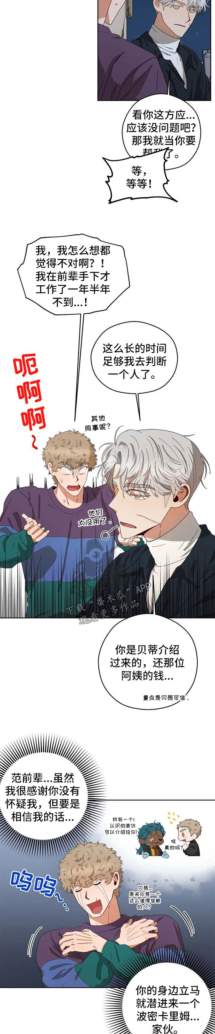 区域间谍漫画,第24章：抓间谍2图