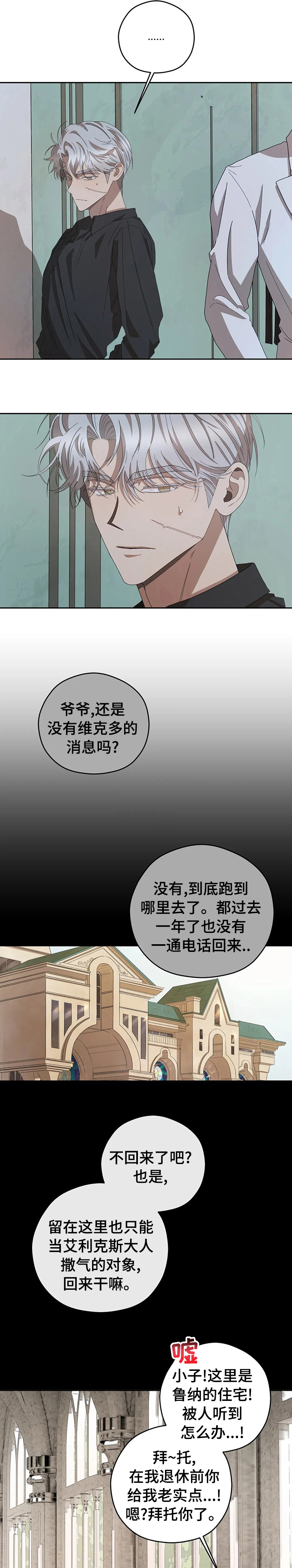 区域间谍漫画,第60章：听话的弟弟1图