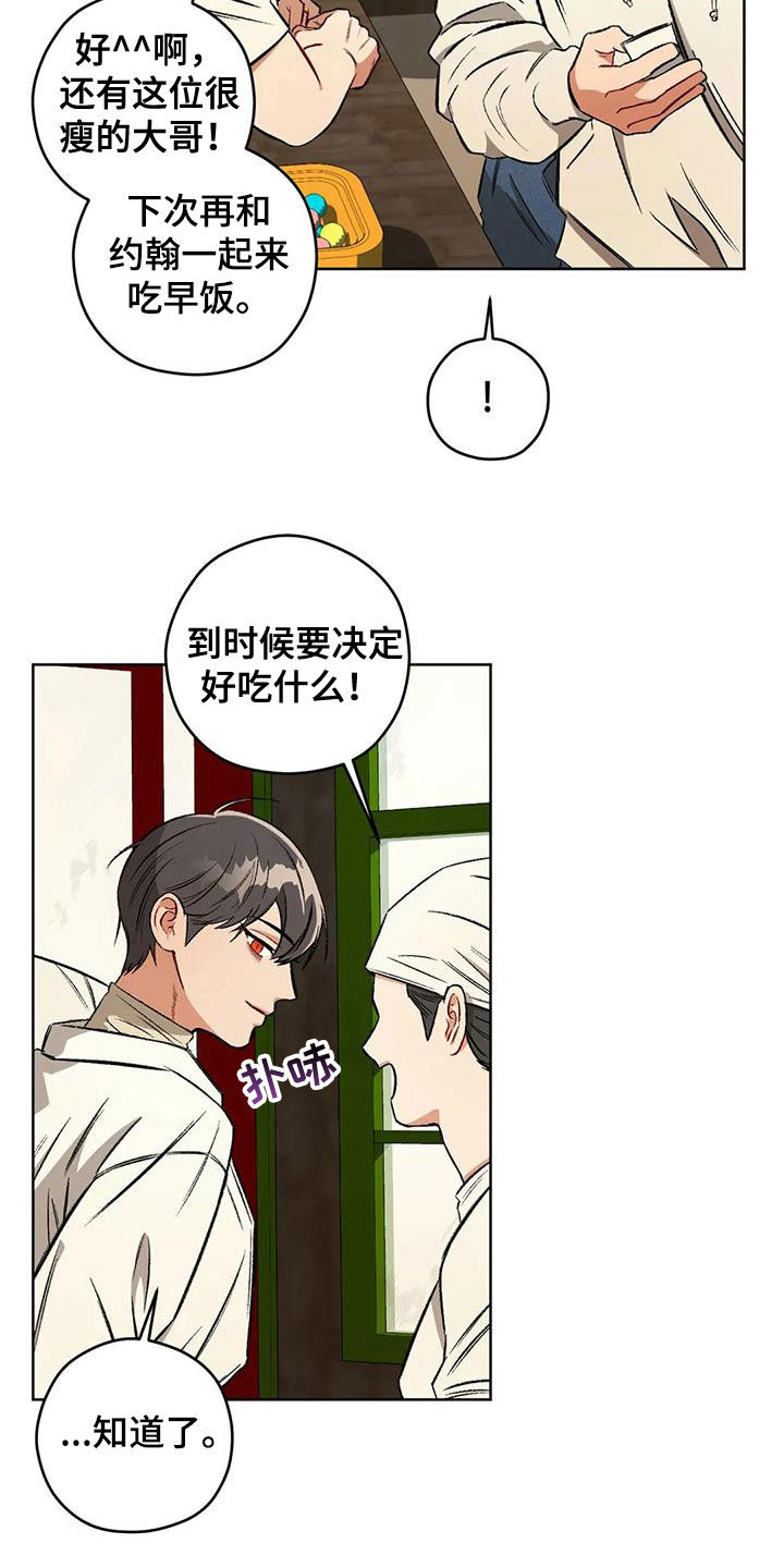 区域间谍漫画,第95章：【第二季】情报1图