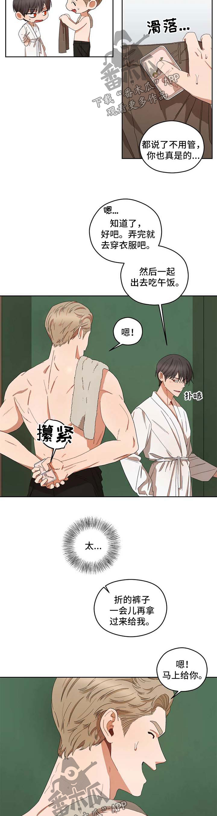 区域间谍漫画,第34章：复刻钥匙1图