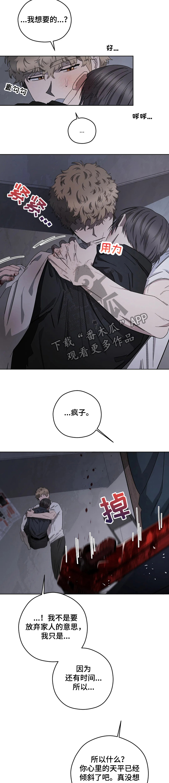 区域间谍漫画,第73章：尽早做出选择2图