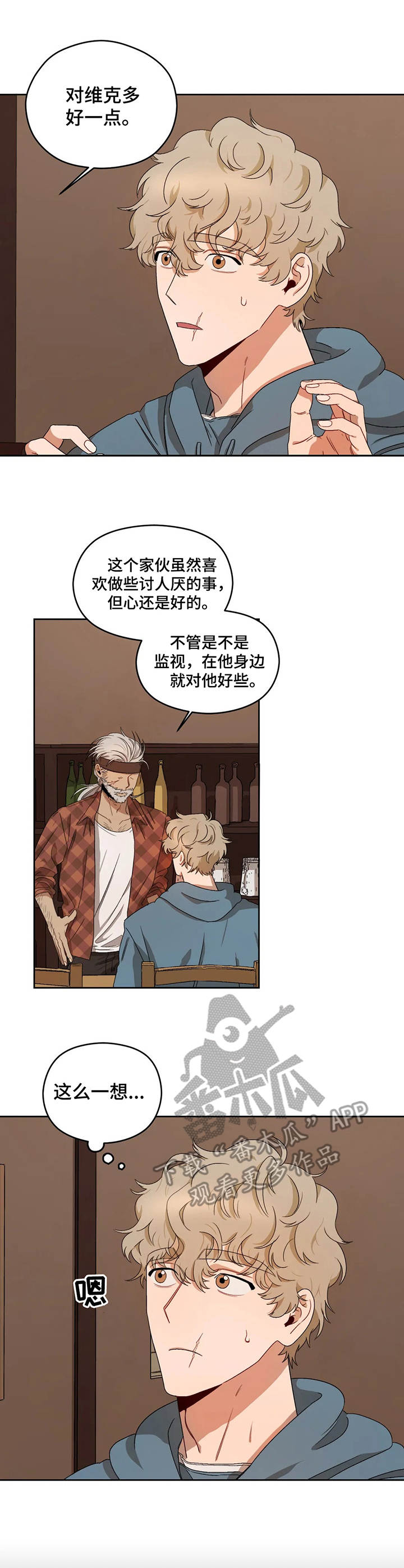 区域间谍漫画,第9章：曾用名2图