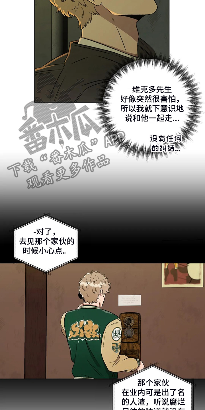 区域间谍漫画,第81章：【第二季】地下民2图