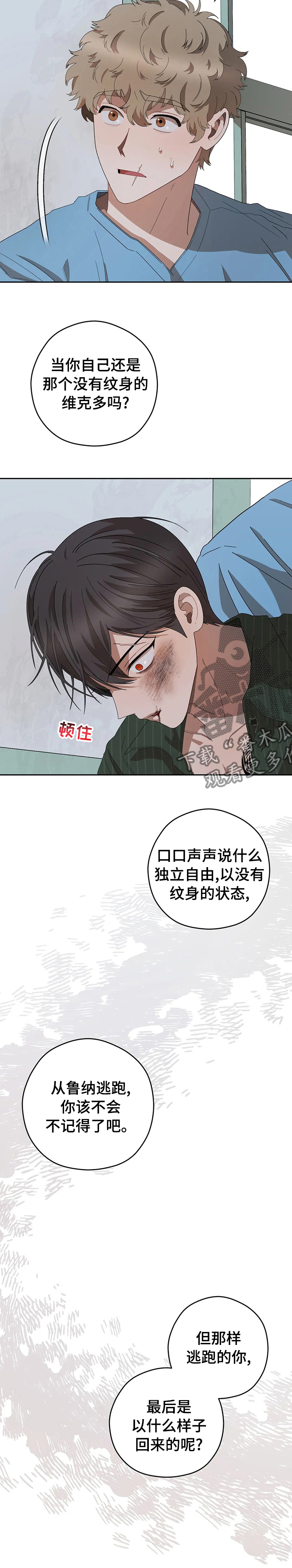 区域间谍漫画,第60章：听话的弟弟1图
