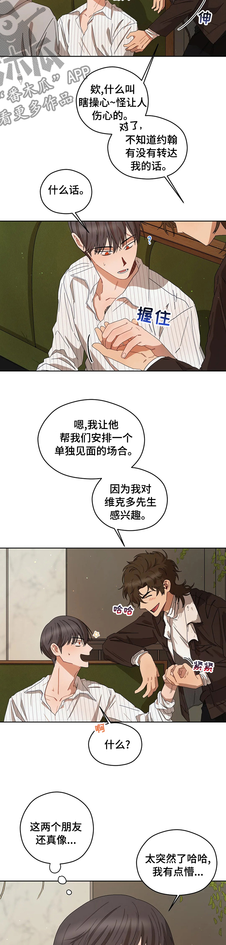 区域间谍漫画,第38章：想法1图