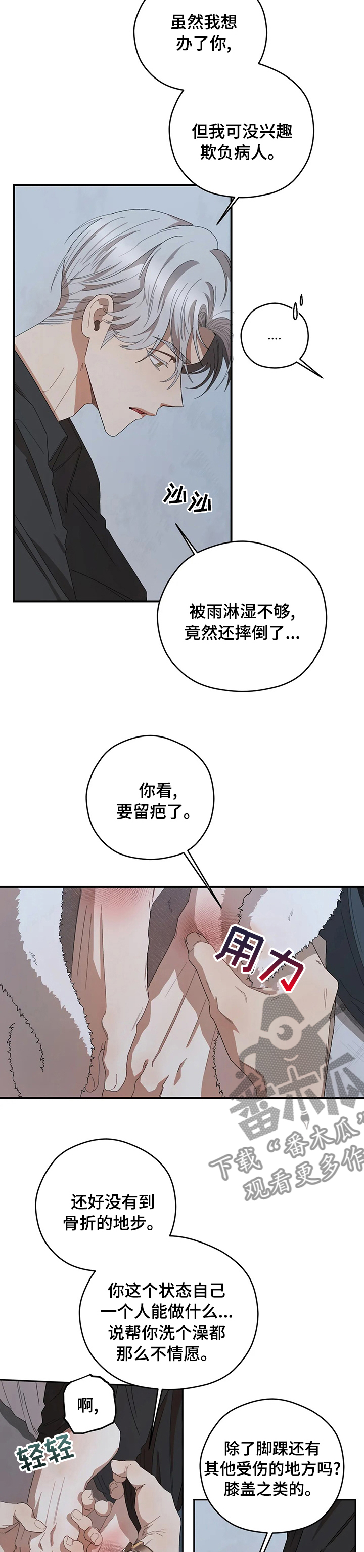 区域间谍漫画,第56章：一直撩我1图