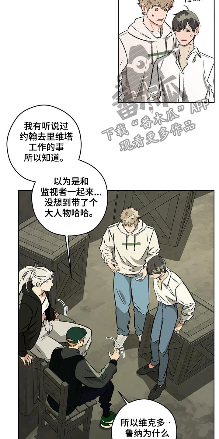 区域间谍漫画,第98章：【第二季】对话1图