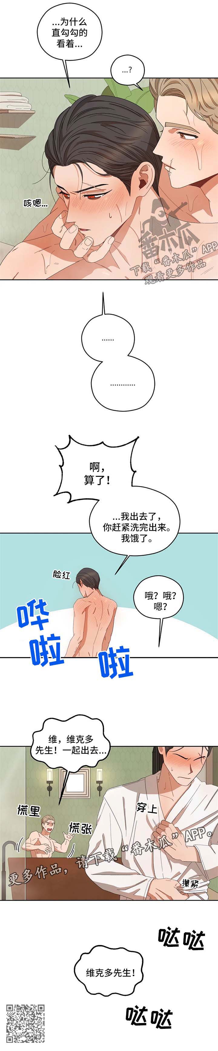 区域间谍漫画,第33章：结束1图