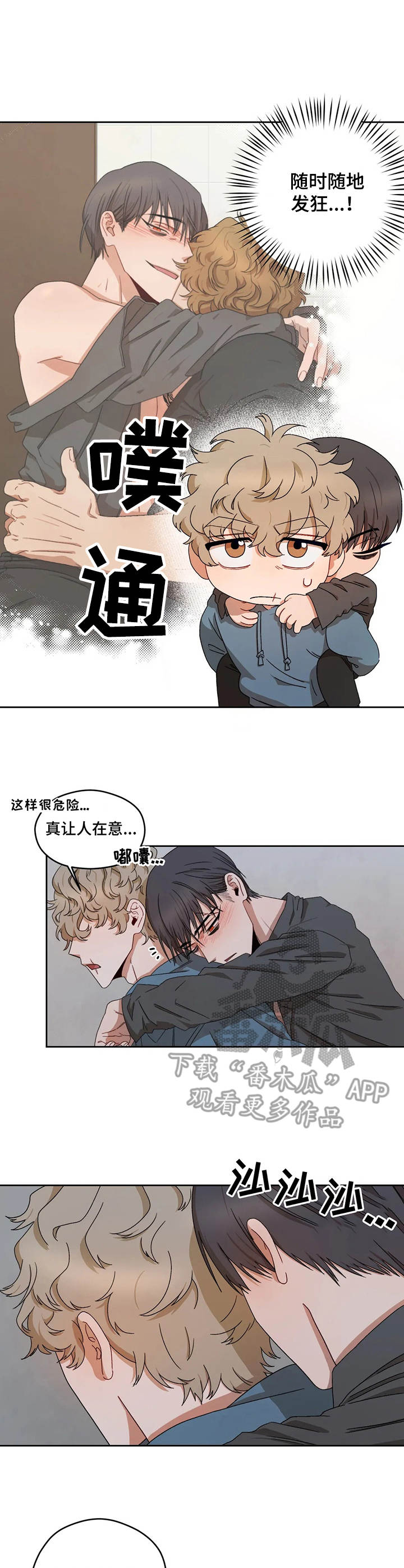 区域间谍漫画,第10章： 逃离1图