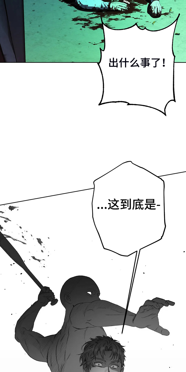 区域间谍漫画,第77章：【第二季】黑暗中争夺2图
