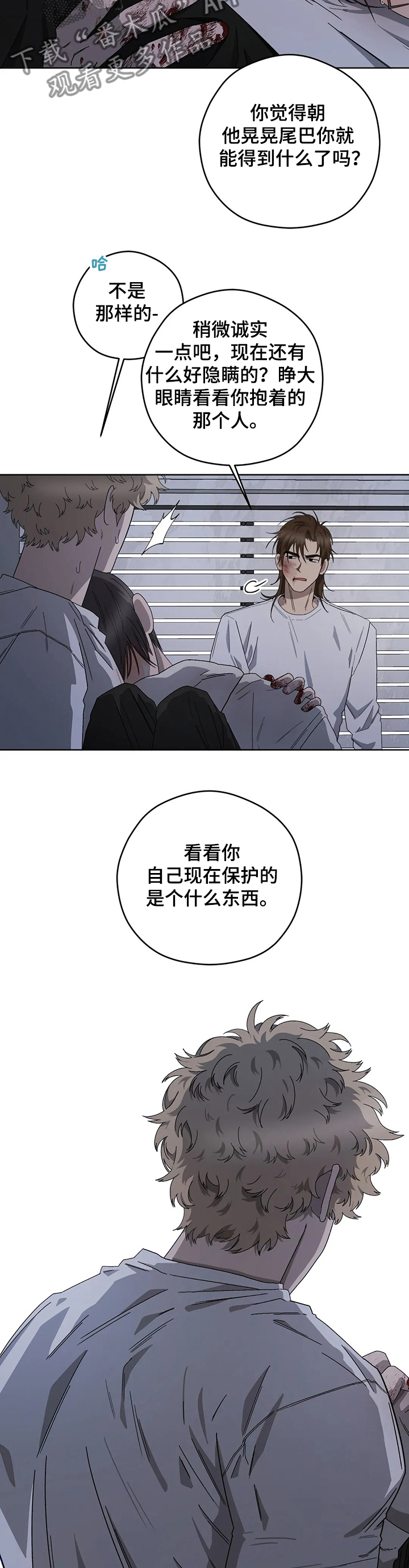 区域间谍漫画,第72章：我认识雷尼大叔2图