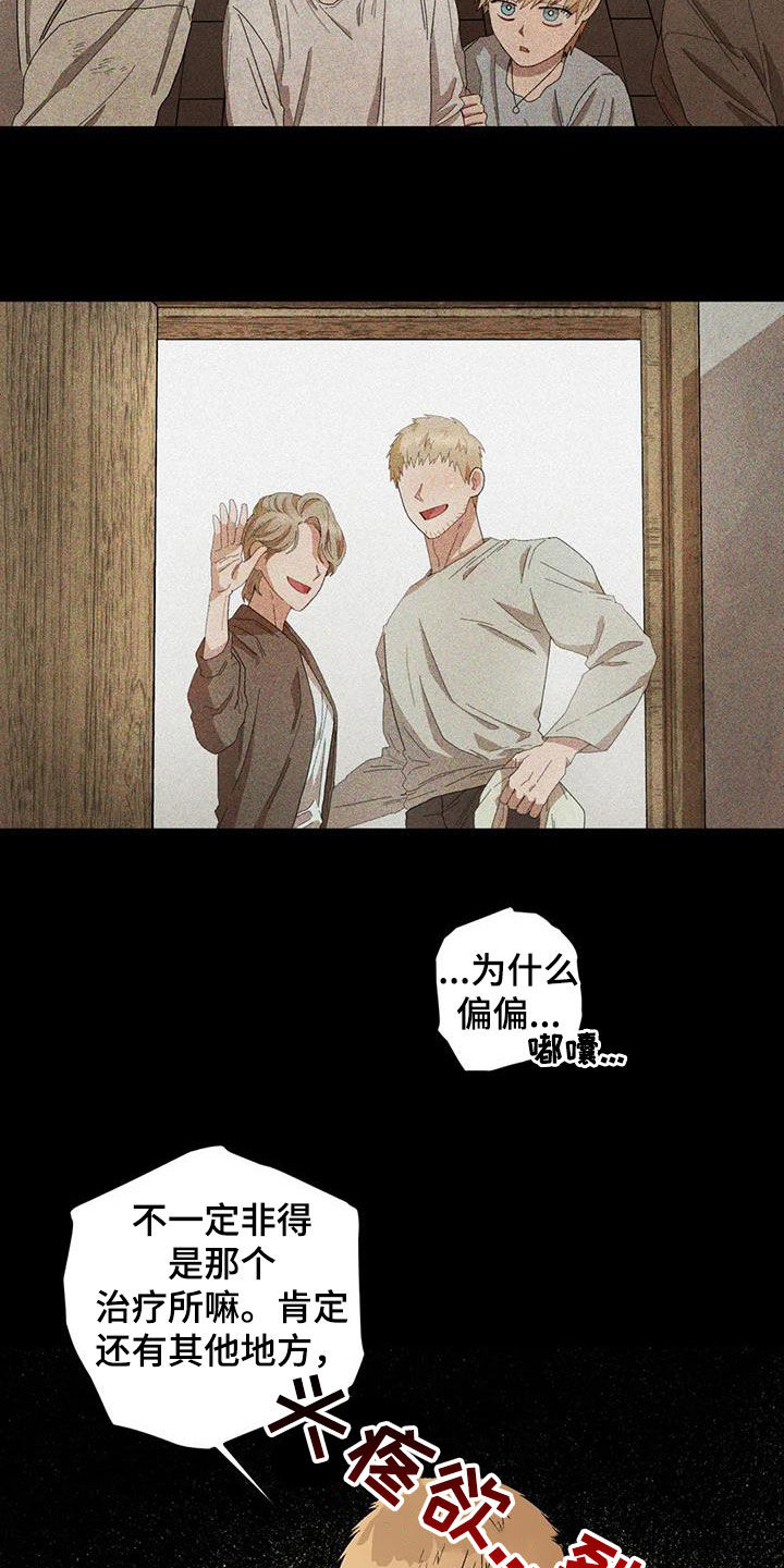 区域间谍漫画,第93章：【第二季】语出惊人1图