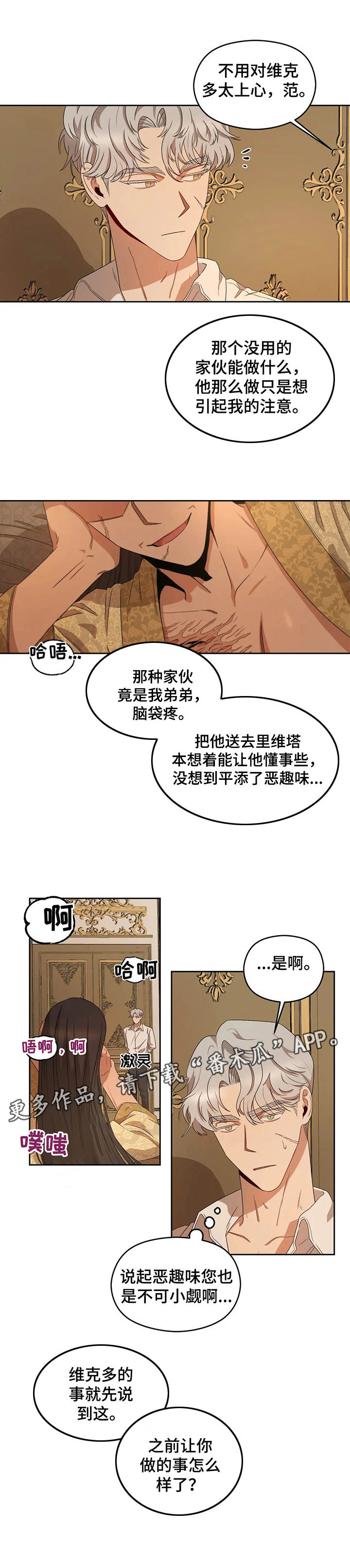 区域间谍漫画,第16章：老大2图