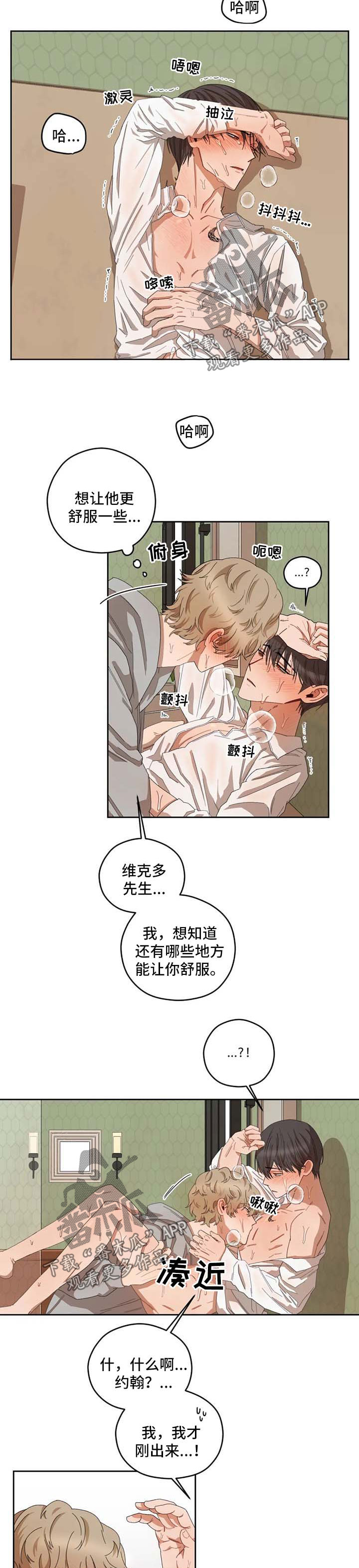 区域间谍漫画,第30章：让你舒服2图