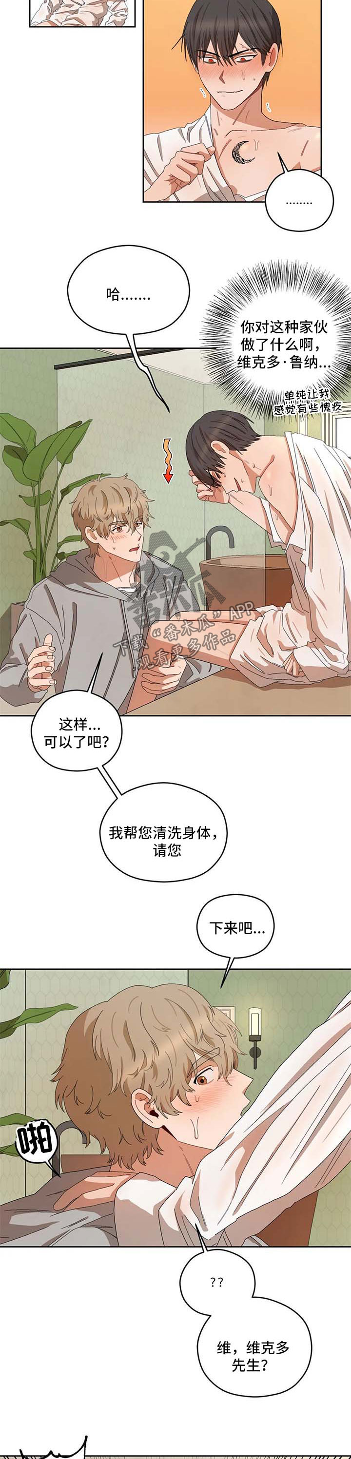 区域间谍漫画,第32章：怪怪躺好1图