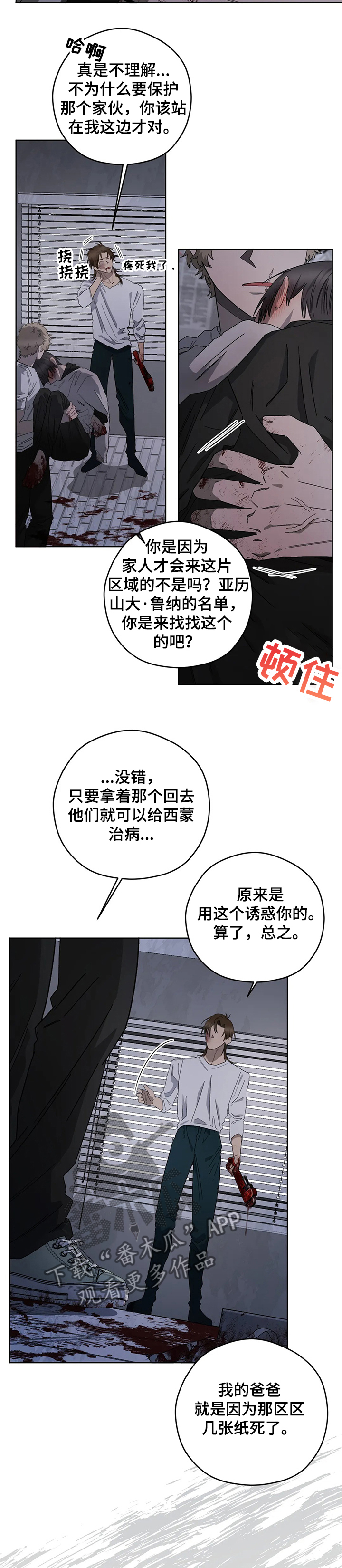区域间谍漫画,第72章：我认识雷尼大叔2图