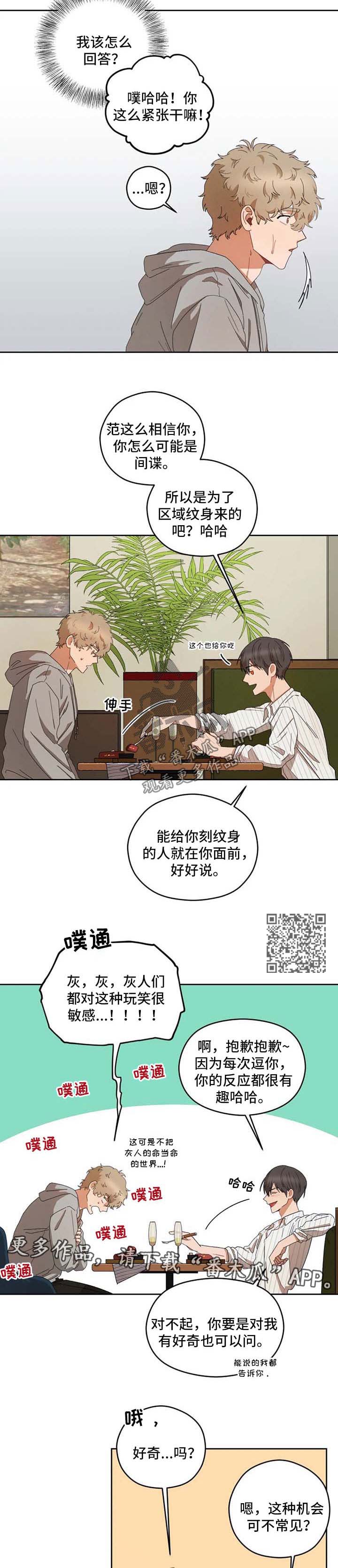 区域间谍漫画,第35章：好奇2图