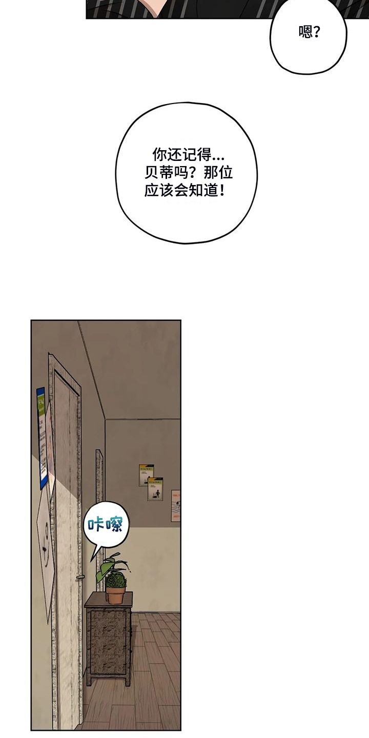 区域间谍漫画,第80章：【第二季】应该不是他1图