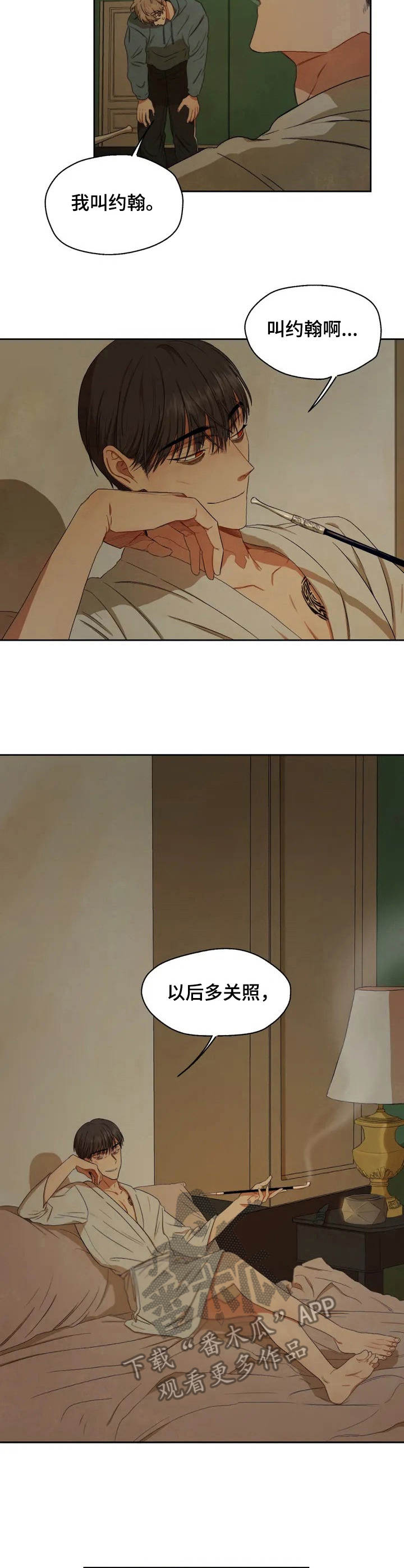 区域间谍漫画,第3章：初次见面1图