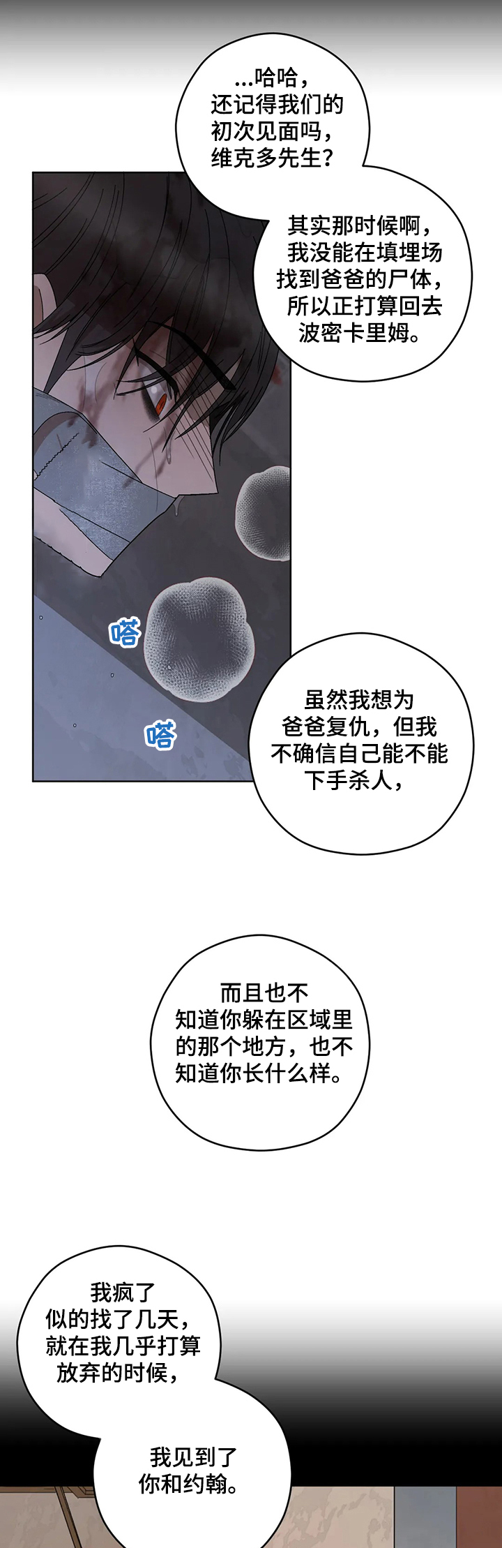 区域间谍漫画,第71章：赶到1图