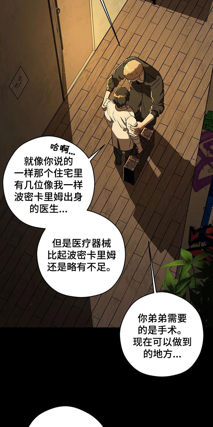 区域间谍漫画,第93章：【第二季】语出惊人1图