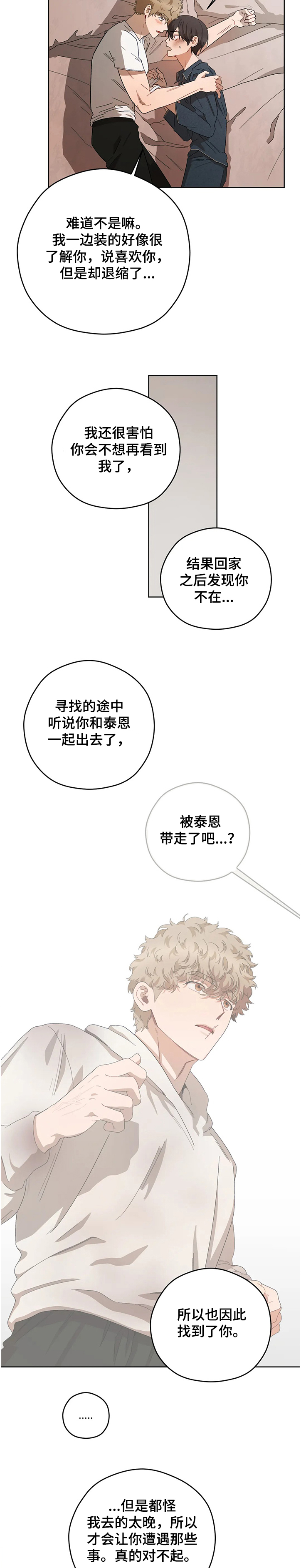 区域间谍漫画,第75章：【第一季完结】病情加剧1图